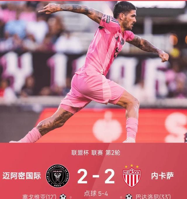 迈阿密国际