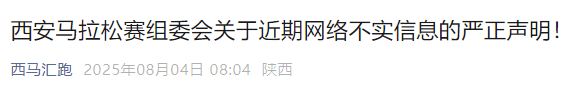 西安马拉松, 参与西安马, 赛组委会