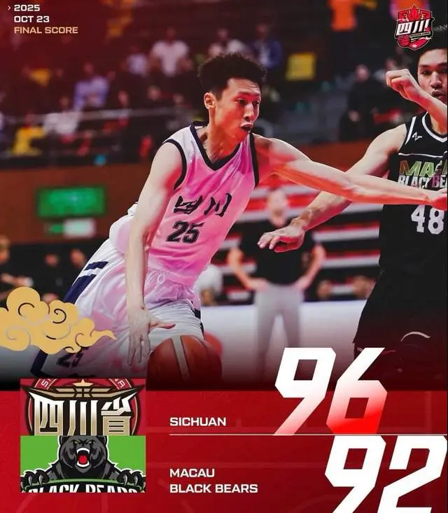 组建的, 不敌山东 组建的, 不敌山东